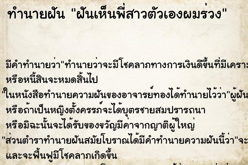 ทำนายฝัน ฝันเห็นพี่สาวตัวเองผมร่วง ทำนายฝัน ฝันเห็นพี่สาวตัวเองผมร่วง