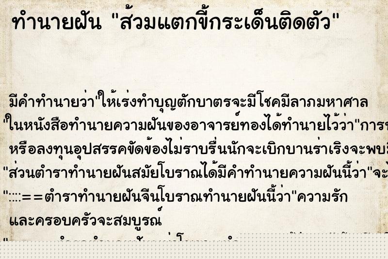 ทำนายฝัน ส้วมแตกขี้กระเด็นติดตัว ทำนายฝัน ส้วมแตกขี้กระเด็นติดตัว