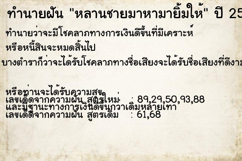 ทำนายฝัน หลานชายมาหามายิ้มให้ ทำนายฝัน หลานชายมาหามายิ้มให้