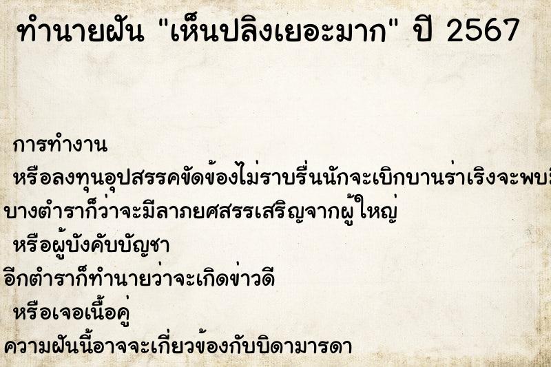 ทำนายฝันเห็นปลิงเยอะมาก ทำนายฝันทำนายฝันเห็นปลิงเยอะมาก