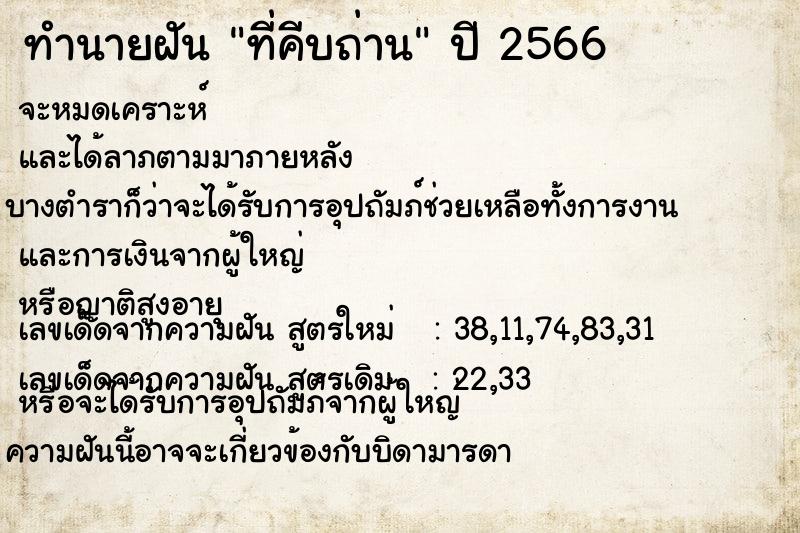 ทำนายฝัน ที่คีบถ่านแม่นๆ ฟรี ด้วยตำราหนังสือทำนายฝันโบราณ ทำนายฝันที่คีบถ่าน