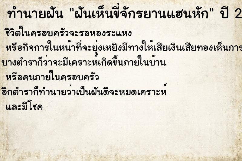ทำนายฝันฝันเห็นขี่จักรยานแฮนหัก ทำนายฝันทำนายฝันฝันเห็นขี่จักรยานแฮนหัก