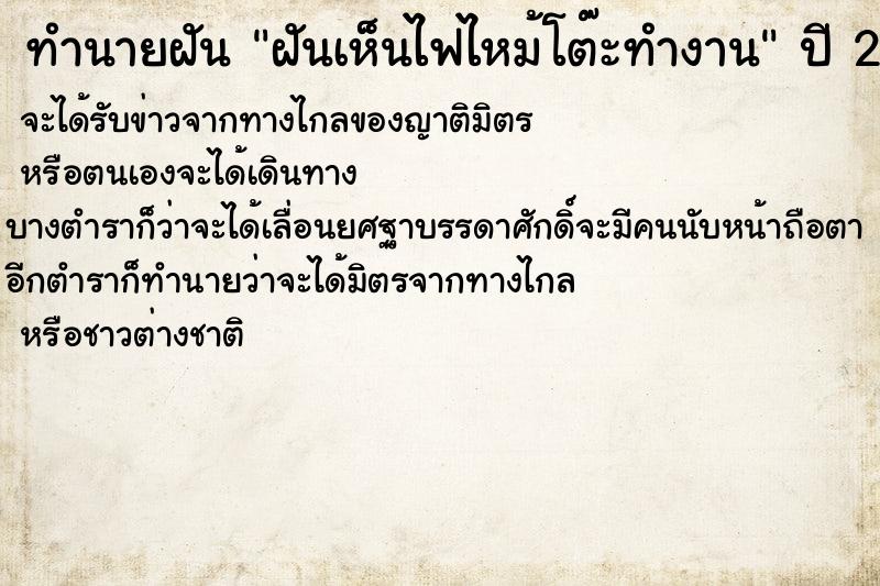 ทำนายฝันฝันเห็นไฟไหม้โต๊ะทำงาน ทำนายฝันทำนายฝันฝันเห็นไฟไหม้โต๊ะทำงาน