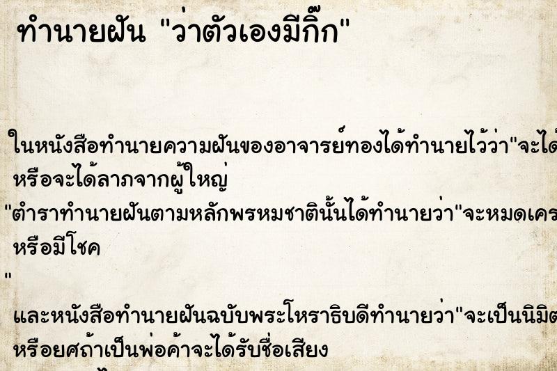ทำนายฝัน ว่าตัวเองมีกิ๊ก ทำนายฝัน ว่าตัวเองมีกิ๊ก