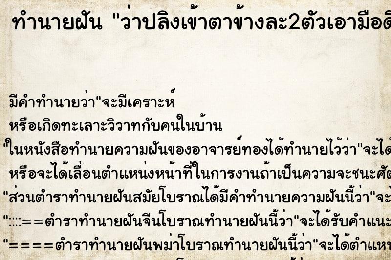 ทำนายฝันว่าปลิงเข้าตาข้างละ2ตัวเอามือดึงปลิงออก ทำนายฝันทำนายฝันว่าปลิงเข้าตาข้างละ2ตัวเอามือดึงปลิงออก