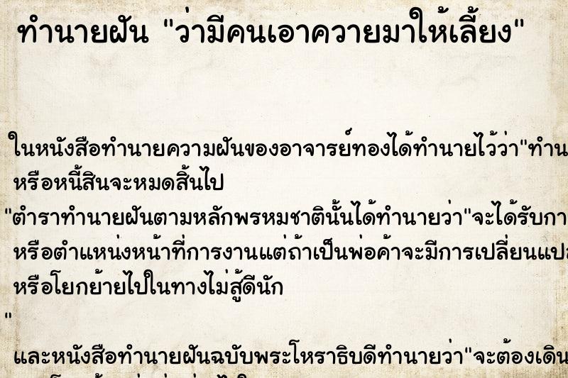 ทำนายฝัน ว่ามีคนเอาควายมาให้เลี้ยง ทำนายฝัน ว่ามีคนเอาควายมาให้เลี้ยง