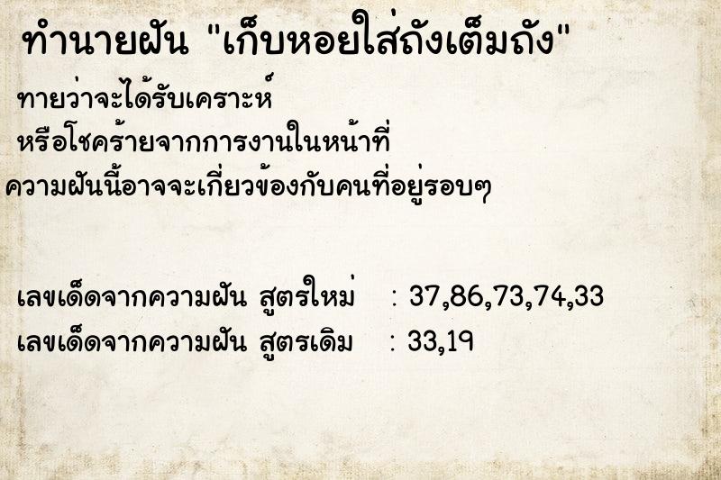 ทำนายฝัน เก็บหอยใส่ถังเต็มถัง ทำนายฝัน เก็บหอยใส่ถังเต็มถัง
