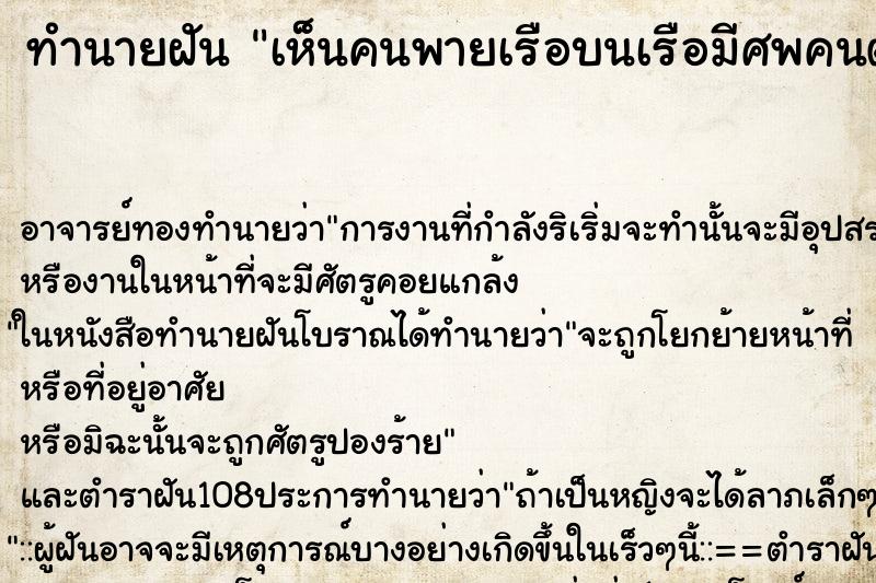 ทำนายฝันเห็นคนพายเรือบนเรือมีศพคนตายลอยผ่านหน้า1ศพ ทำนายฝันทำนายฝันเห็นคนพายเรือบนเรือมีศพคนตายลอยผ่านหน้า1ศพ