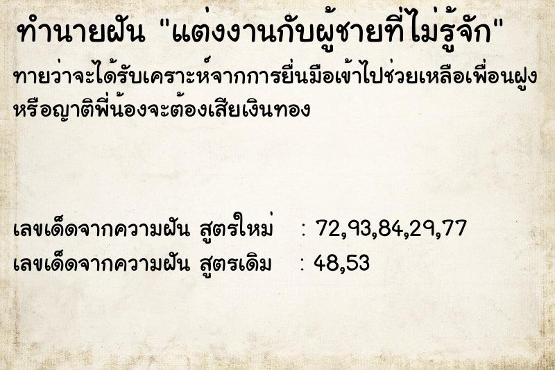 ทำนายฝัน แต่งงานกับผู้ชายที่ไม่รู้จัก ทำนายฝัน แต่งงานกับผู้ชายที่ไม่รู้จัก