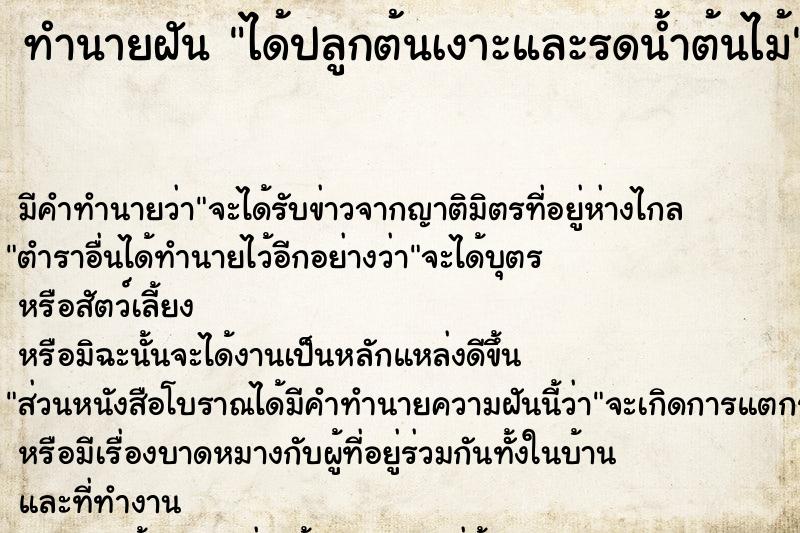 ทำนายฝัน ได้ปลูกต้นเงาะและรดน้ำต้นไม้
