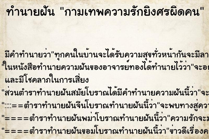 ทำนายฝัน กามเทพความรักยิงศรผิดคน ทำนายฝัน กามเทพความรักยิงศรผิดคน