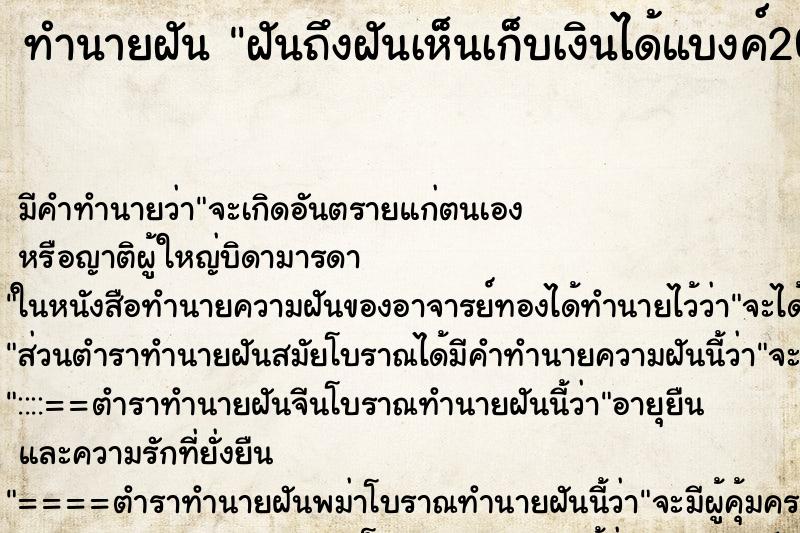 ทำนายฝันฝันถึงฝันเห็นเก็บเงินได้แบงค์20บาทได้4ใบ ทำนายฝันทำนายฝันฝันถึงฝันเห็นเก็บเงินได้แบงค์20บาทได้4ใบ