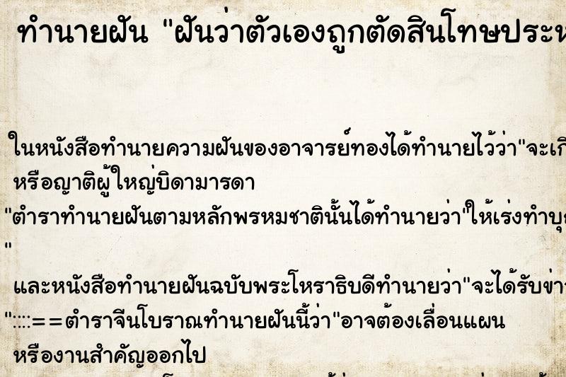 ทำนายฝันฝันว่าตัวเองถูกตัดสินโทษประหารชีวิต ทำนายฝันทำนายฝันฝันว่าตัวเองถูกตัดสินโทษประหารชีวิต