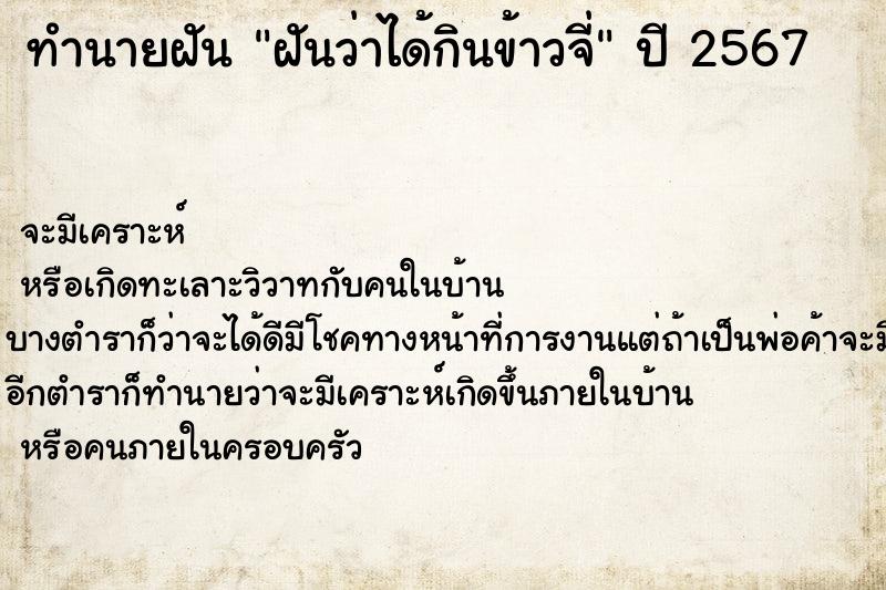 ทำนายฝันฝันว่าได้กินข้าวจี่ ทำนายฝันทำนายฝันฝันว่าได้กินข้าวจี่