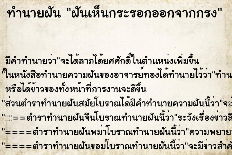 ทำนายฝัน ฝันเห็นกระรอกออกจากกรง ตำราโบราณ แม่นที่สุดในโลก