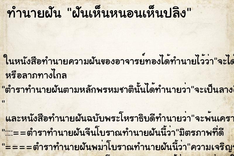 ทำนายฝันฝันเห็นหนอนเห็นปลิง ทำนายฝันทำนายฝันฝันเห็นหนอนเห็นปลิง