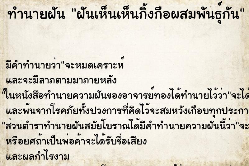ทำนายฝันฝันเห็นเห็นกิ้งกือผสมพันธุ์กัน ทำนายฝันทำนายฝันฝันเห็นเห็นกิ้งกือผสมพันธุ์กัน