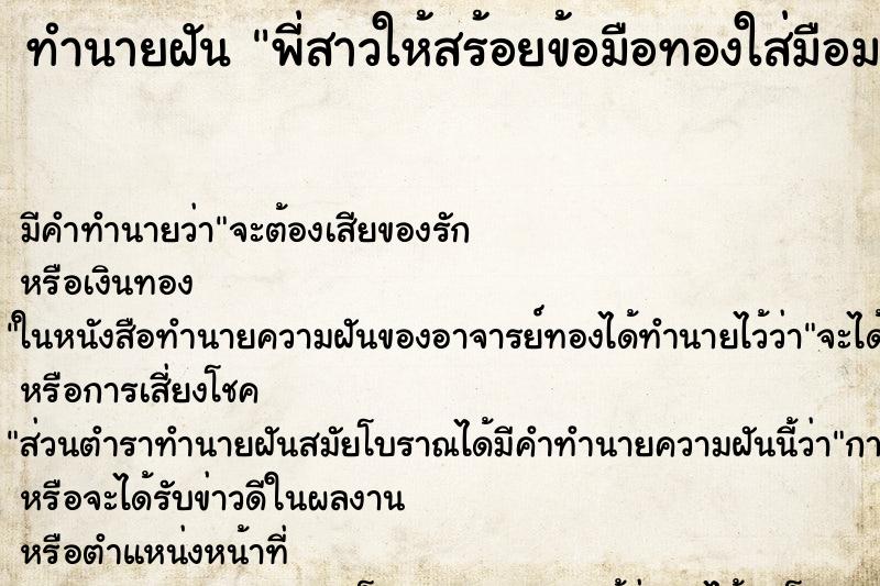ทำนายฝัน พี่สาวให้สร้อยข้อมือทองใส่มือมา ทำนายฝัน พี่สาวให้สร้อยข้อมือทองใส่มือมา