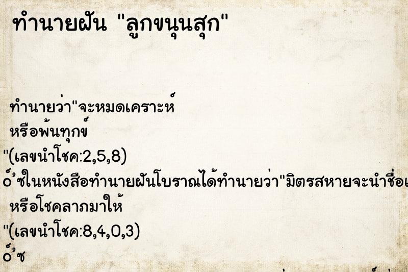 ทำนายฝัน ลูกขนุนสุก ทำนายฝัน ลูกขนุนสุก