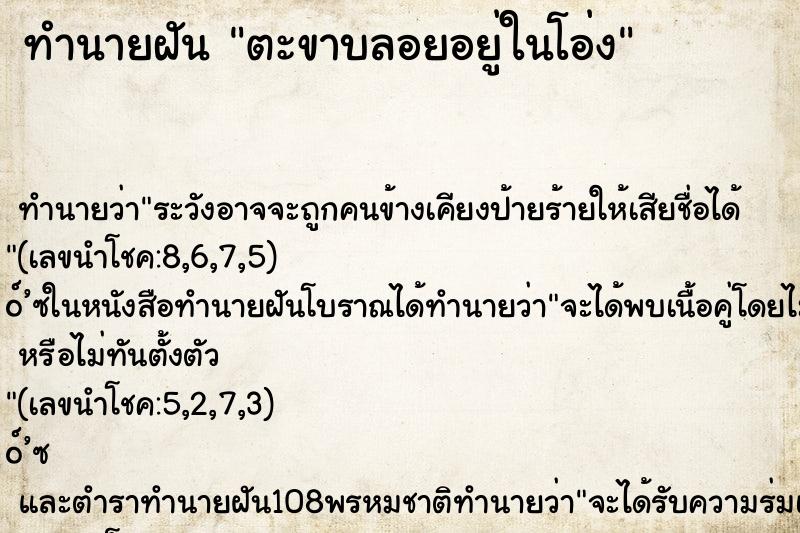 ทำนายฝันตะขาบลอยอยู่ในโอ่ง ทำนายฝันทำนายฝันตะขาบลอยอยู่ในโอ่ง