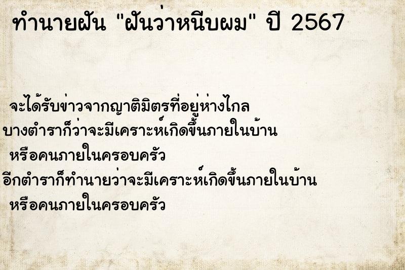 ทำนายฝัน ฝันว่าหนีบผม ทำนายฝัน ฝันว่าหนีบผม