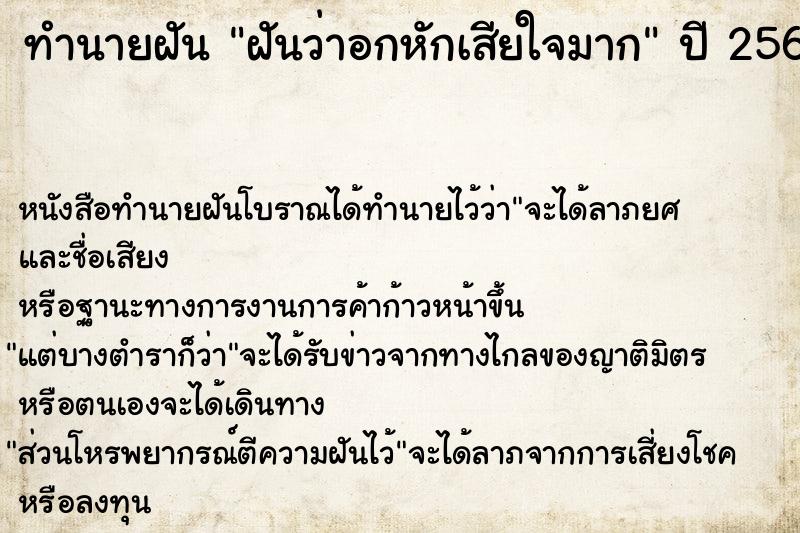 ทำนายฝันทำนายฝันฝันว่าอกหักเสียใจมาก