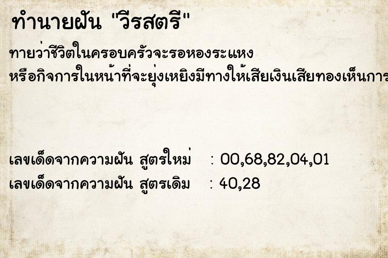 ทำนายฝันทำนายฝันวีรสตรี