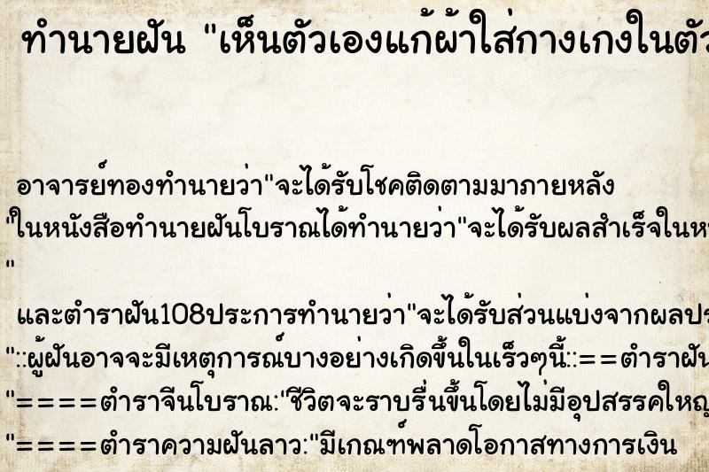 ทำนายฝันเห็นตัวเองแก้ผ้าใส่กางเกงในตัวเดียว ทำนายฝันทำนายฝันเห็นตัวเองแก้ผ้าใส่กางเกงในตัวเดียว