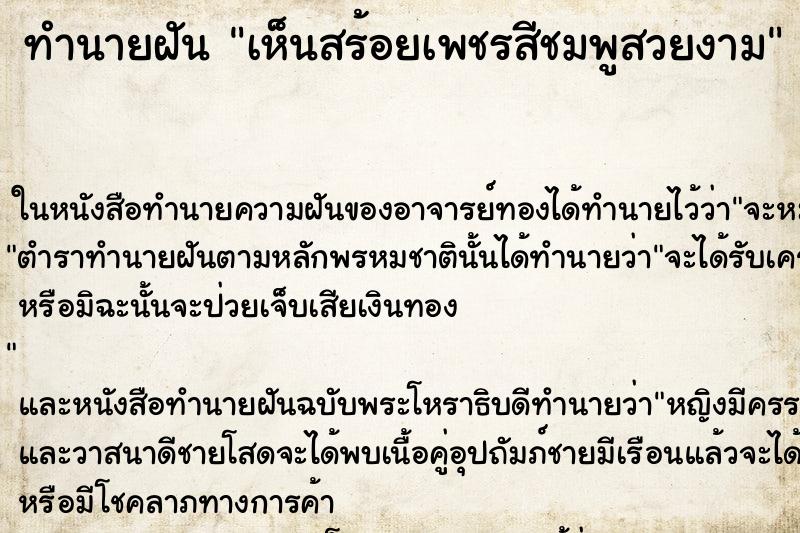 ทำนายฝันทำนายฝันเห็นสร้อยเพชรสีชมพูสวยงาม