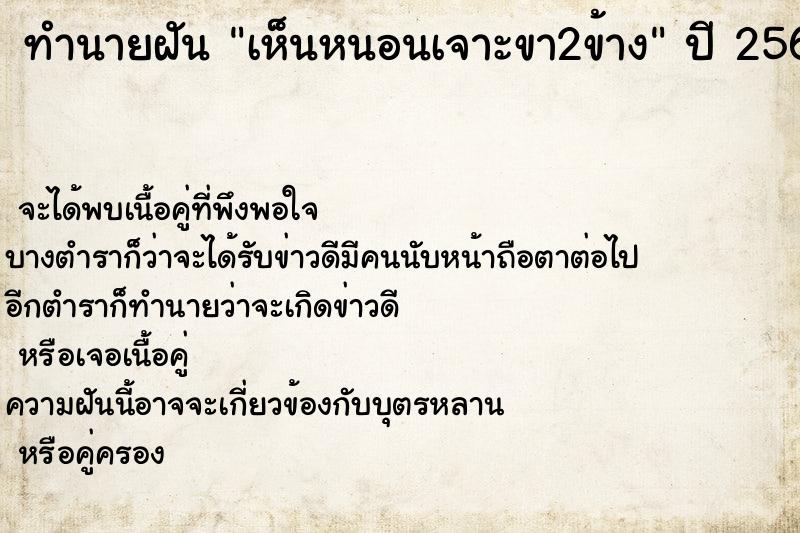 ทำนายฝันเห็นหนอนเจาะขา2ข้าง ทำนายฝันทำนายฝันเห็นหนอนเจาะขา2ข้าง