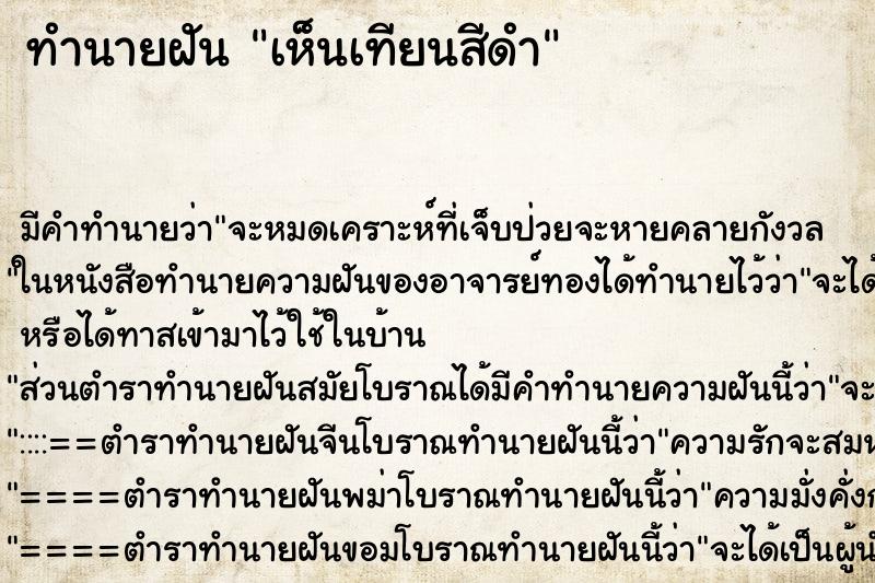 ทำนายฝัน เห็นเทียนสีดำ ทำนายฝัน เห็นเทียนสีดำ