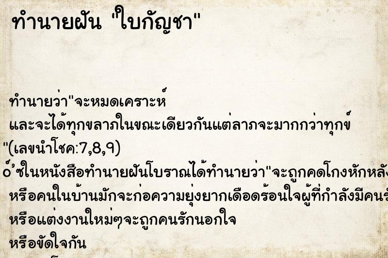 ทำนายฝัน ใบกัญชา