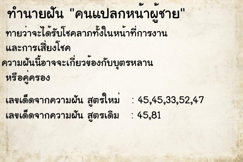 ทำนายฝัน คนแปลกหน้าผู้ชาย