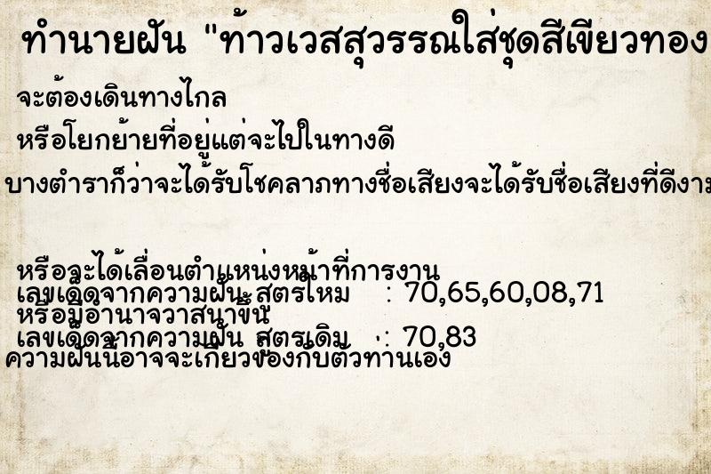 ทำนายฝัน ท้าวเวสสุวรรณใส่ชุดสีเขียวทอง ทำนายฝัน ท้าวเวสสุวรรณใส่ชุดสีเขียวทอง