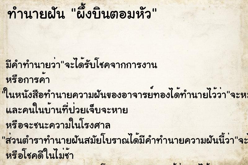 ทำนายฝัน ผึ้งบินตอมหัว ทำนายฝัน ผึ้งบินตอมหัว