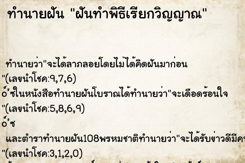 ทำนายฝันฝันทำพิธีเรียกวิญญาณ ทำนายฝันทำนายฝันฝันทำพิธีเรียกวิญญาณ