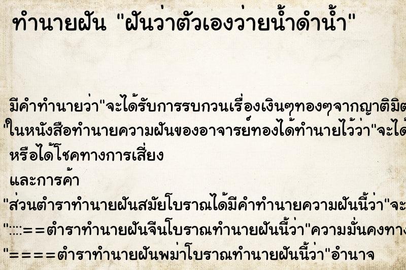 ทำนายฝัน ฝันว่าตัวเองว่ายน้ำดำน้ำ ทำนายฝัน ฝันว่าตัวเองว่ายน้ำดำน้ำ