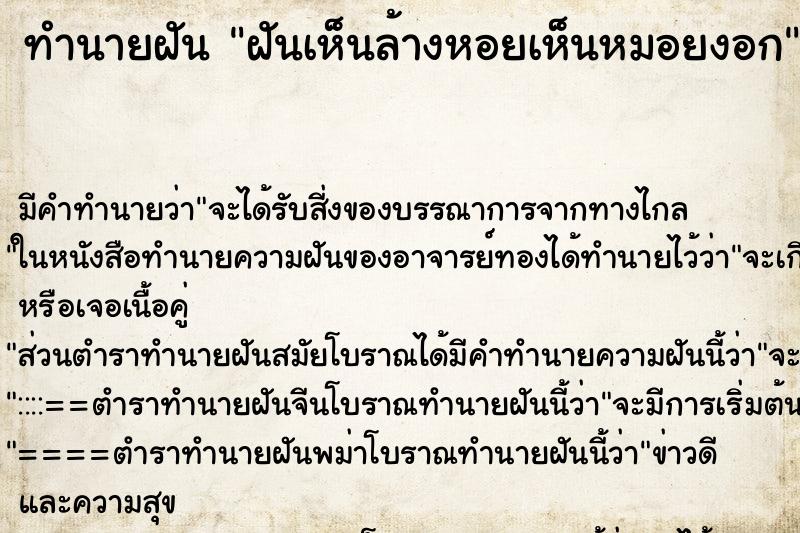 ทำนายฝันฝันเห็นล้างหอยเห็นหมอยงอก ทำนายฝันทำนายฝันฝันเห็นล้างหอยเห็นหมอยงอก
