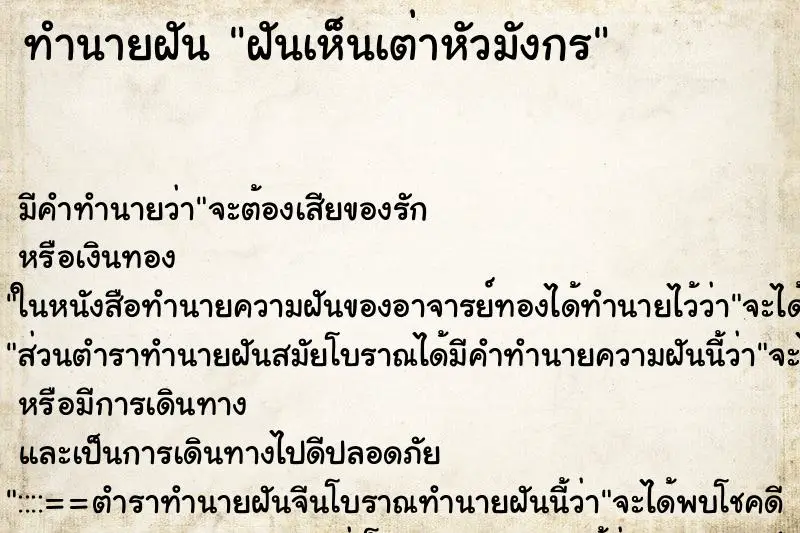 ทำนายฝัน ฝันเห็นเต่าหัวมังกร ทำนายฝัน ฝันเห็นเต่าหัวมังกร