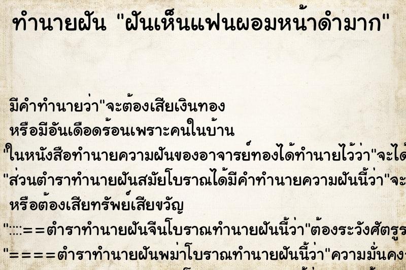ทำนายฝันทำนายฝันฝันเห็นแฟนผอมหน้าดำมาก