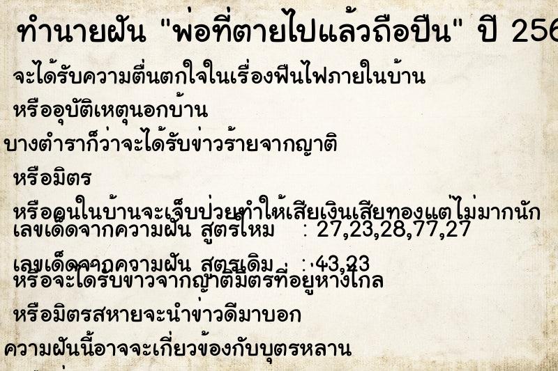 ทำนายฝัน พ่อที่ตายไปแล้วถือปืน ทำนายฝัน พ่อที่ตายไปแล้วถือปืน