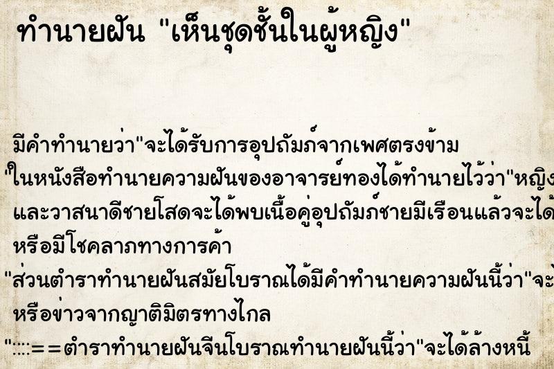 ทำนายฝัน เห็นชุดชั้นในผู้หญิง ทำนายฝัน เห็นชุดชั้นในผู้หญิง