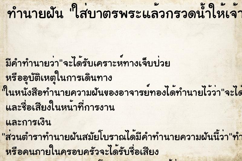 ทำนายฝัน ใส่บาตรพระแล้วกรวดน้ำให้เจ้ากรรมนายเวร