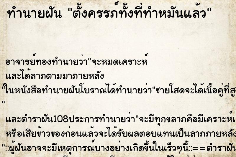 ทำนายฝัน ตั้งครรภ์ทั้งที่ทำหมันแล้ว ตำราโบราณ แม่นที่สุดในโลก