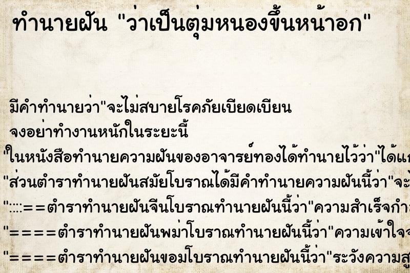 ทำนายฝัน ว่าเป็นตุ่มหนองขึ้นหน้าอก ทำนายฝัน ว่าเป็นตุ่มหนองขึ้นหน้าอก