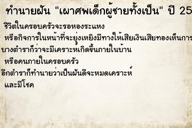 ทำนายฝันเผาศพเด็กผู้ชายทั้งเป็น ทำนายฝันทำนายฝันเผาศพเด็กผู้ชายทั้งเป็น