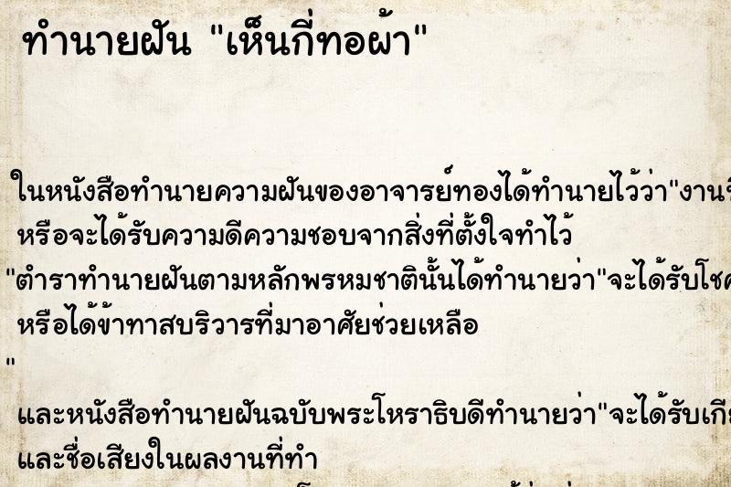 ทำนายฝัน เห็นกี่ทอผ้า ทำนายฝัน เห็นกี่ทอผ้า