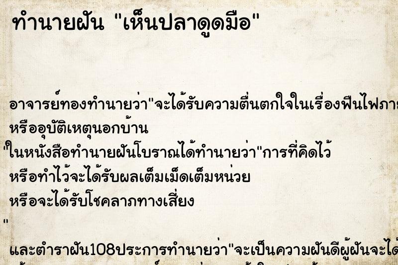 ทำนายฝันทำนายฝันเห็นปลาดูดมือ