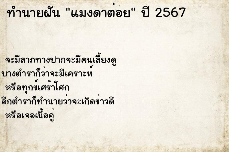 ทำนายฝัน แมงดาต่อย ทำนายฝัน แมงดาต่อย