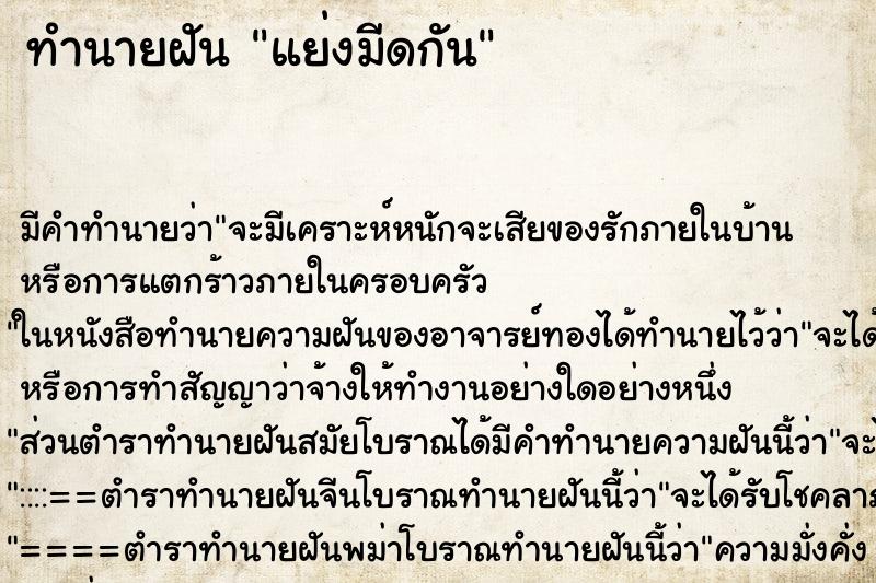 ทำนายฝัน แย่งมีดกัน ทำนายฝัน แย่งมีดกัน